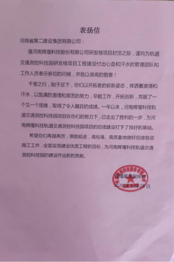 业主颁发MILAN米兰体育·(中国)官方网站
表扬信.png 业主颁发MILAN米兰体育·(中国)官方网站
表扬信.png