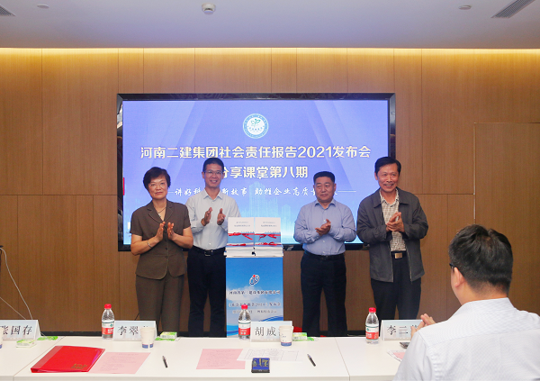 新乡市工商联副主席李翠英、河南省建筑业协会秘书长胡成海、MILAN米兰体育·（中国）官方网站
总经理祝建明、党委书记张会民共同为《社会责任报告2021》发布揭幕.png