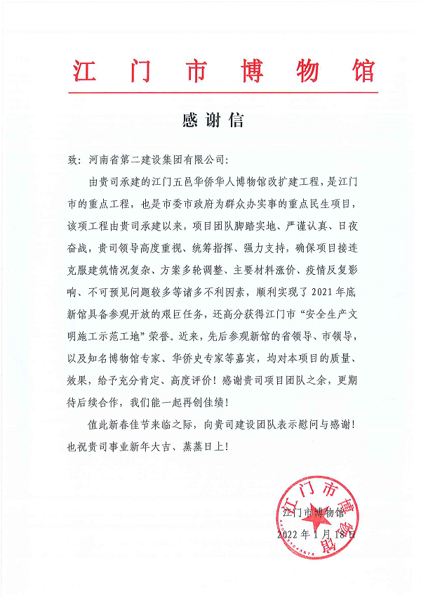 江门市博物馆向MILAN米兰体育·（中国）官方网站
发来的感谢信.png