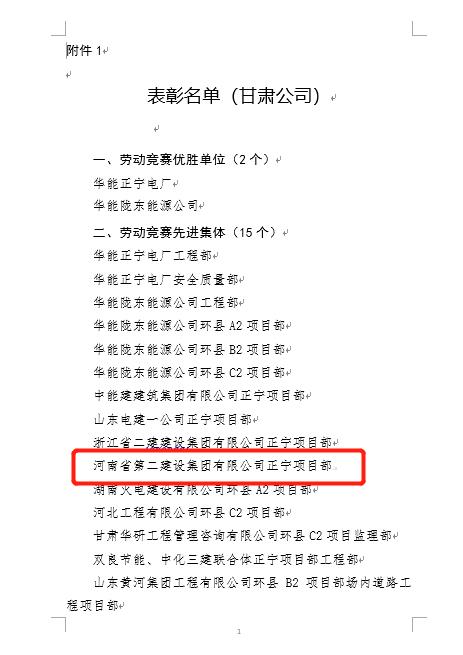 4、MILAN米兰体育·（中国）官方网站
正宁项目部被评为“劳动竞赛先进集体”荣誉称号.jpg