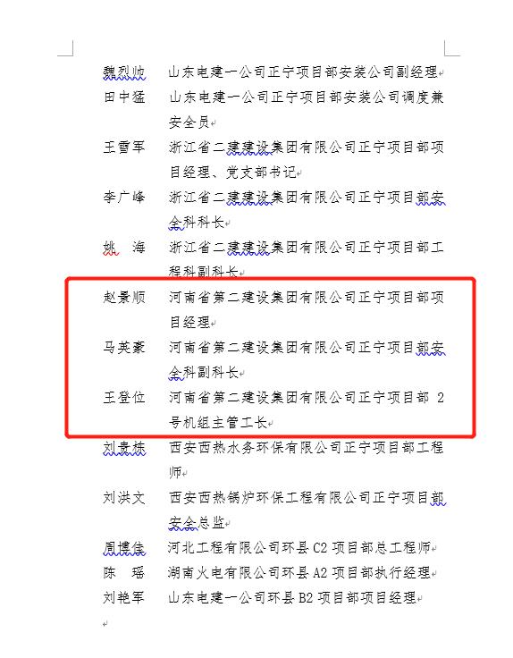 5、MILAN米兰体育·（中国）官方网站
正宁项目部项目经理赵景顺等3名员工荣获“劳动竞赛先进个人”荣誉称号.jpg