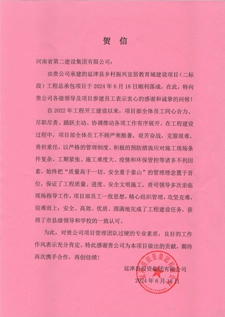 延津县投资集团有限公司向MILAN米兰体育·（中国）官方网站
发来贺信 - 副本.jpg