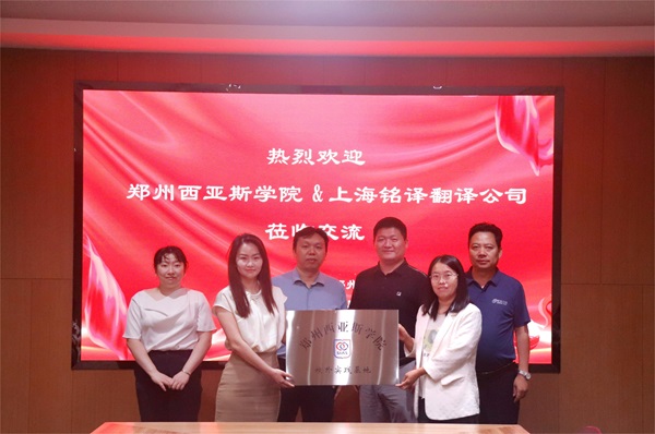 郑州西亚斯学院向MILAN米兰体育·（中国）官方网站
授牌.JPG