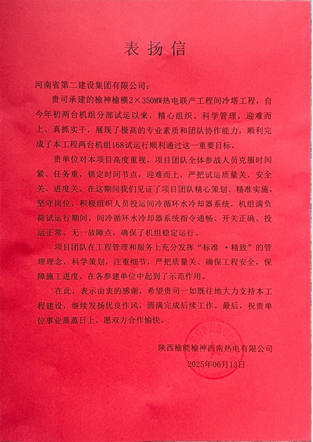 表扬信.png