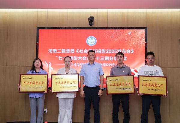 9总经理冯战光为先进直属党支部颁奖.JPG