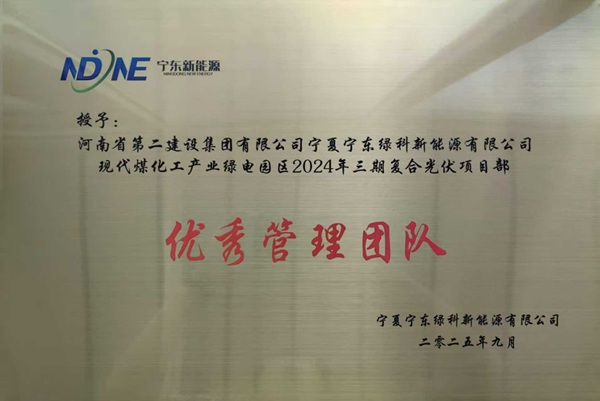 授予优秀管理团队.jpg